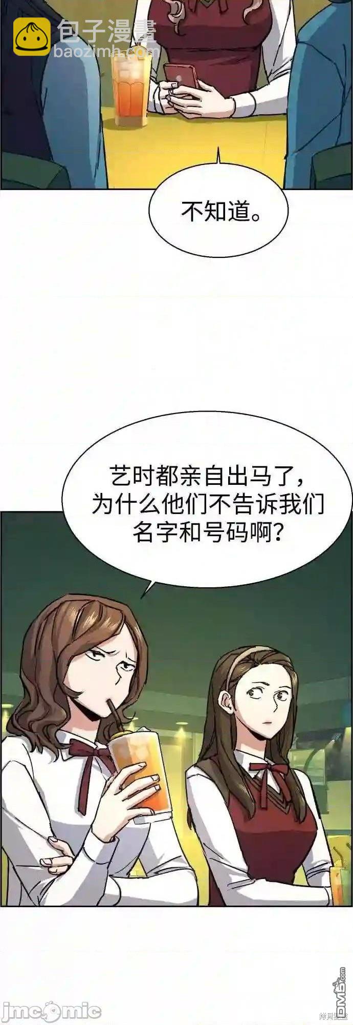 入學傭兵 - 第84話(1/2) - 5