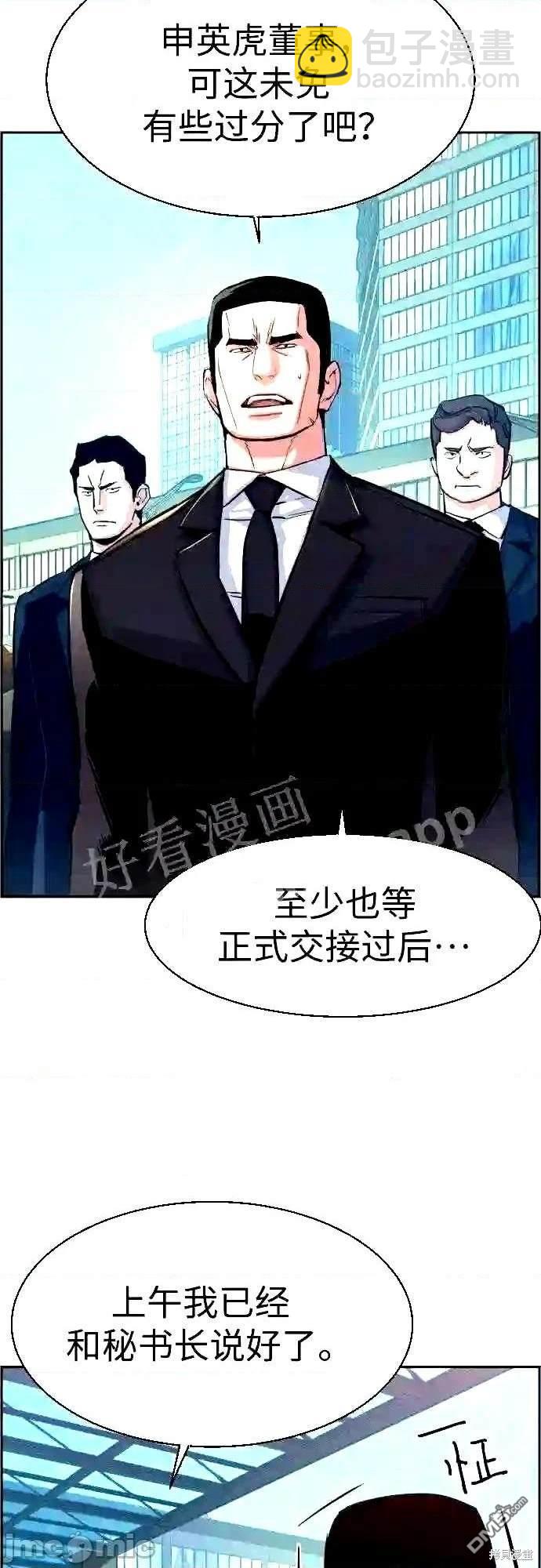 入學傭兵 - 第88話(1/2) - 3