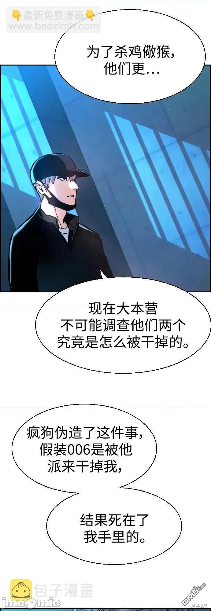 入學傭兵 - 第96話(1/2) - 3