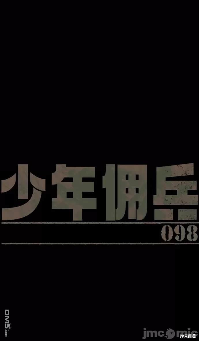 入學傭兵 - 第98話(1/2) - 1