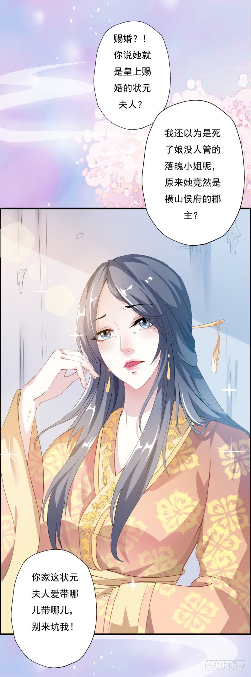 001.被卖的正室夫人-第1话