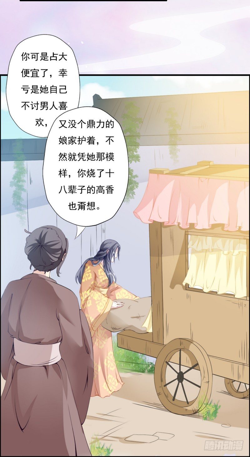 001.被卖的正室夫人-第1话