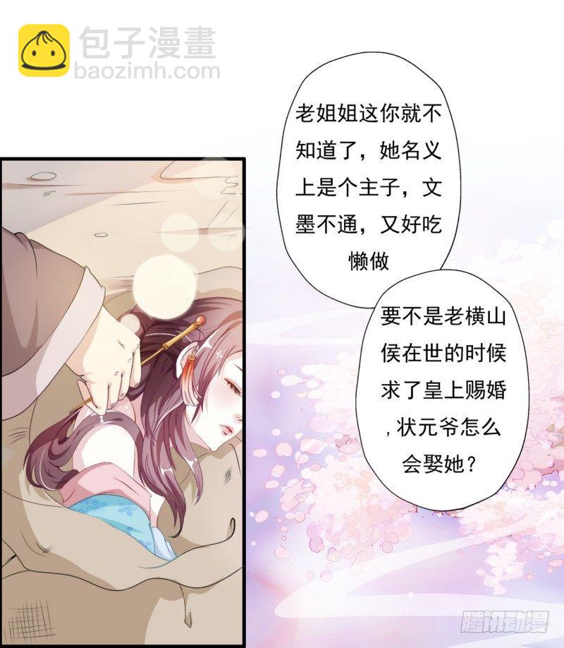 001.被卖的正室夫人-第1话