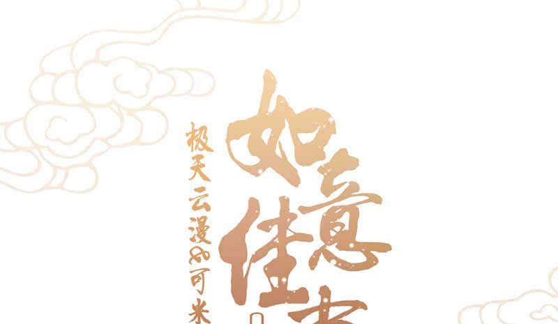 019.想逃婚(1/2)-第19话