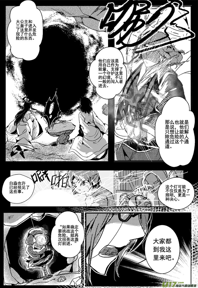 通道（第八话）-第11话