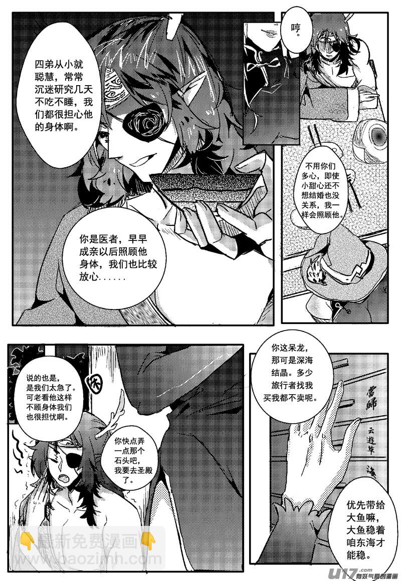 缘由（第十话）-第13话