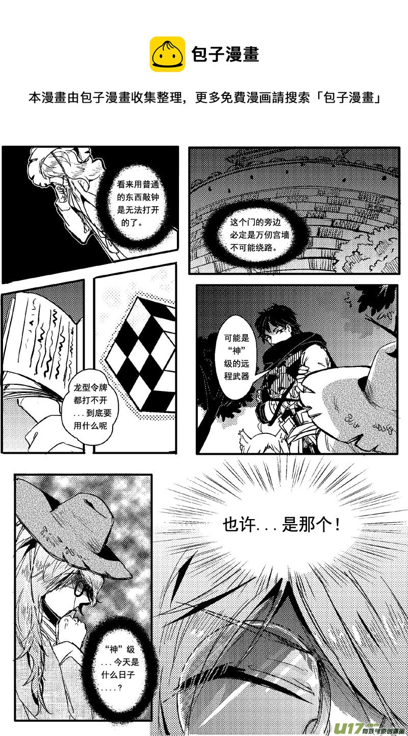 黄帝之弓（第十三话）-第17话