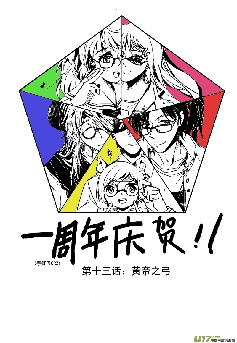 黄帝之弓（第十三话）-第17话