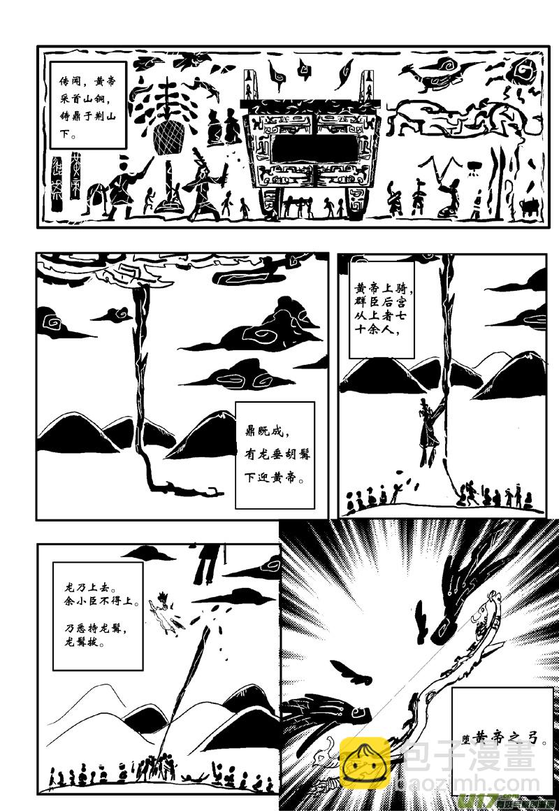 黄帝之弓（第十三话）-第17话