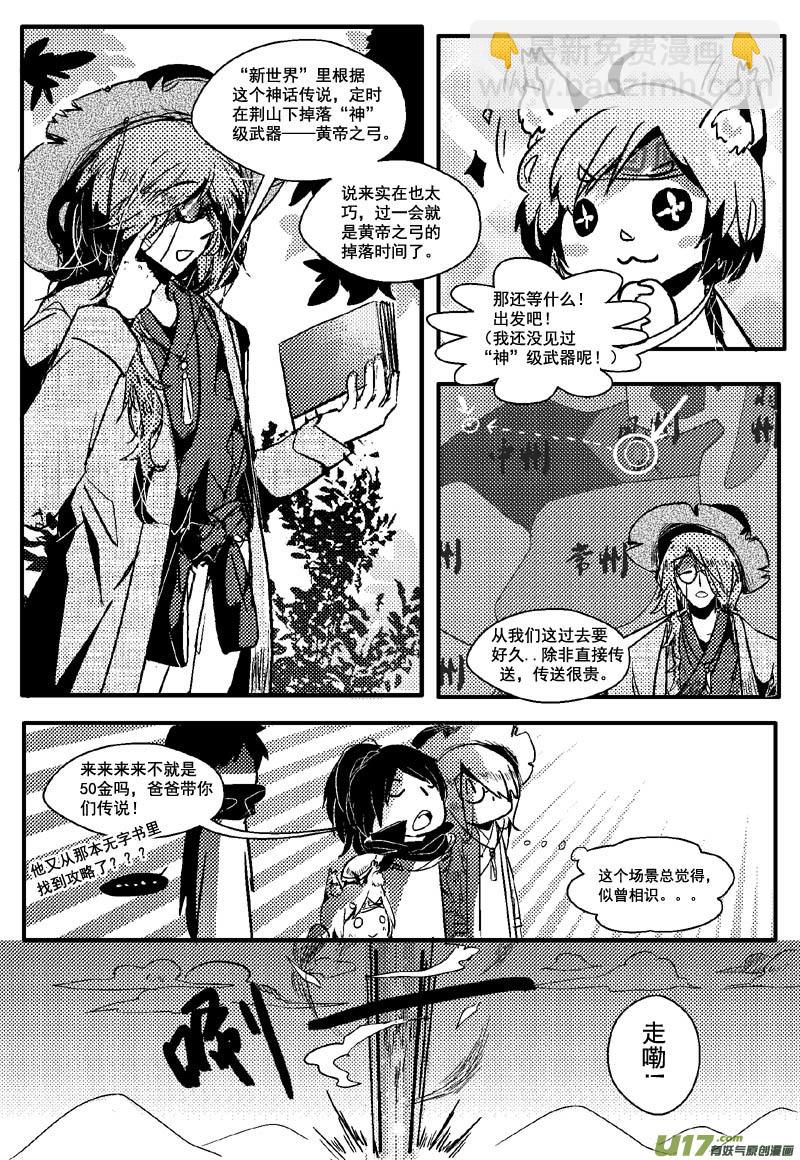 黄帝之弓（第十三话）-第17话