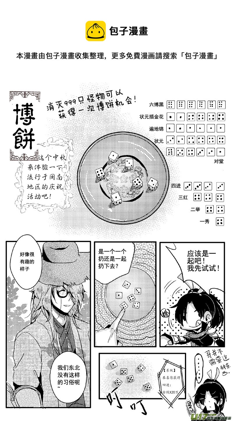 博饼？中秋快乐！（小剧场三）-第19话