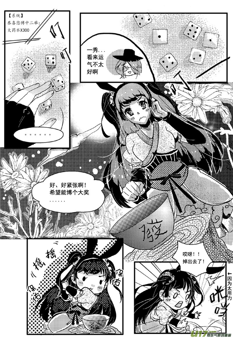 博饼？中秋快乐！（小剧场三）-第19话