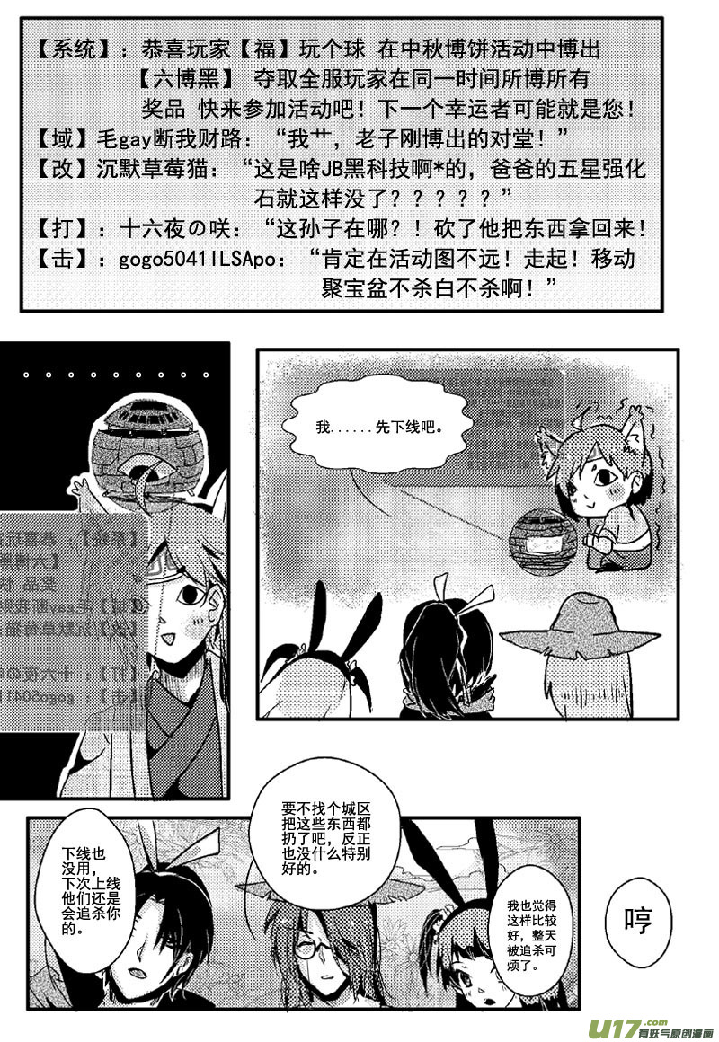 博饼？中秋快乐！（小剧场三）-第19话