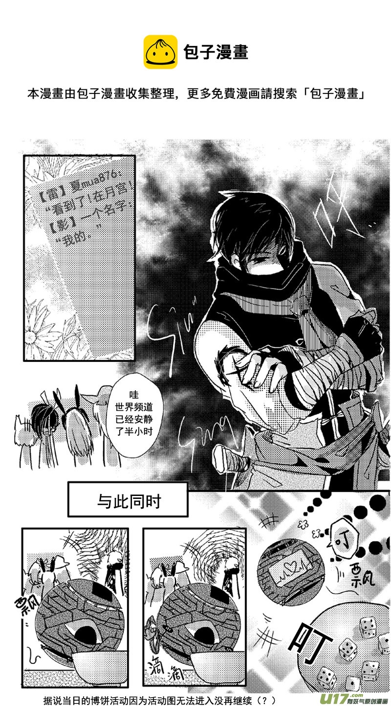 博饼？中秋快乐！（小剧场三）-第19话