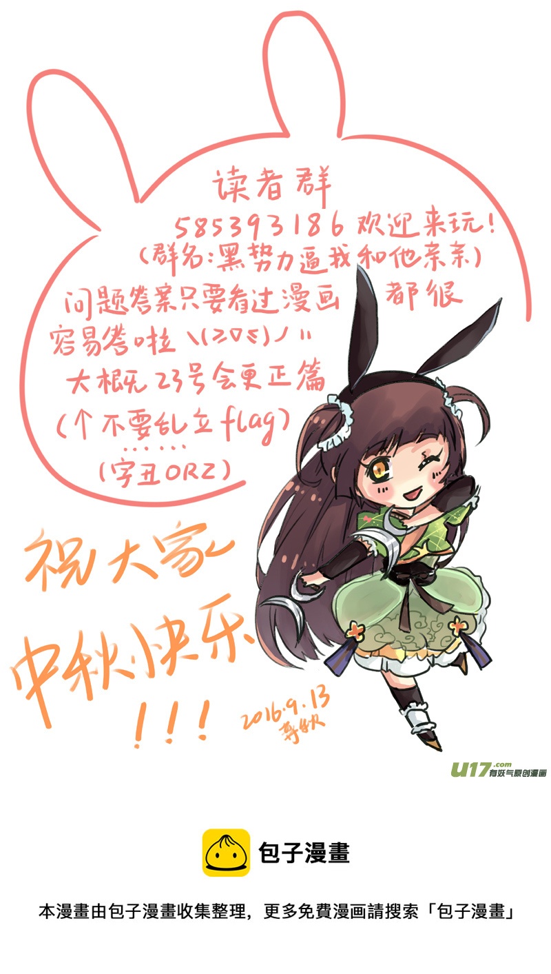 博饼？中秋快乐！（小剧场三）-第19话