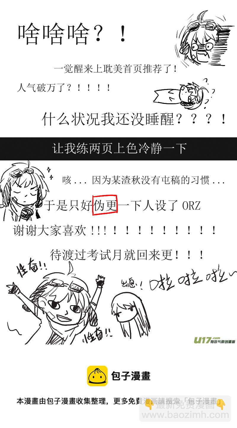 【伪更庆祝】人设①／地图／同人-第3话