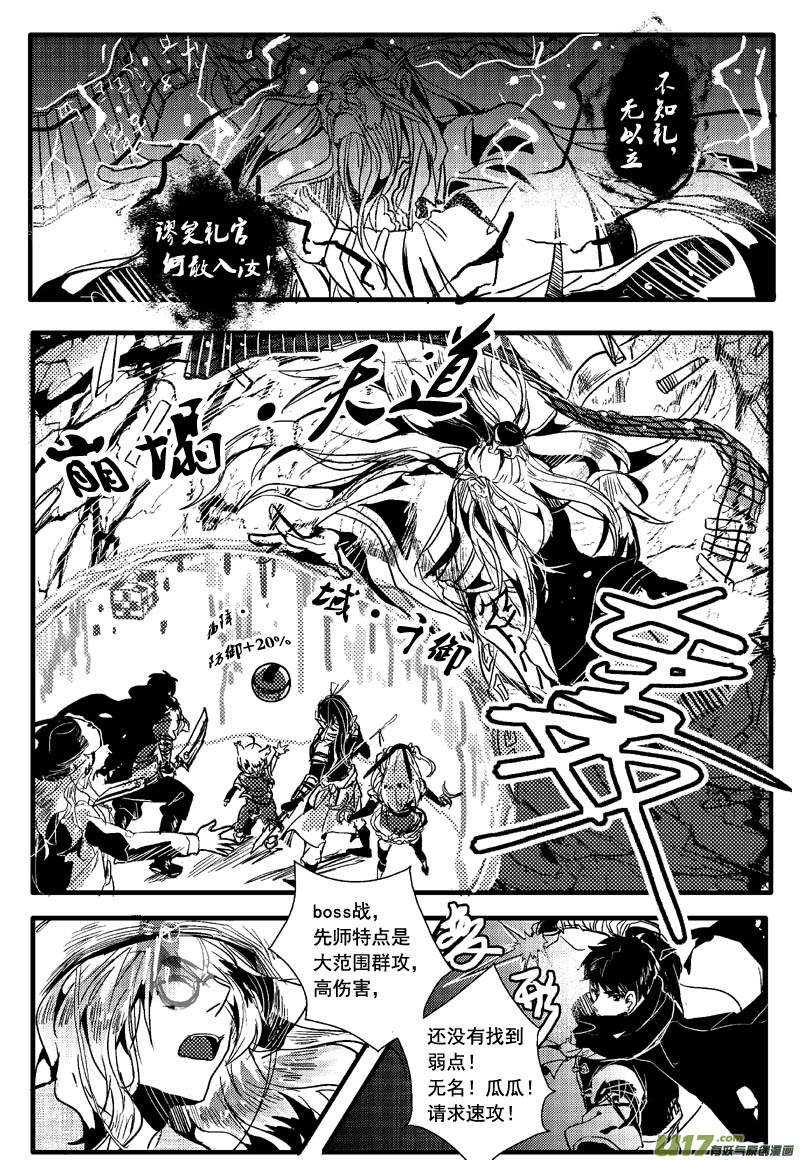 先师（第十五话下）-第21话