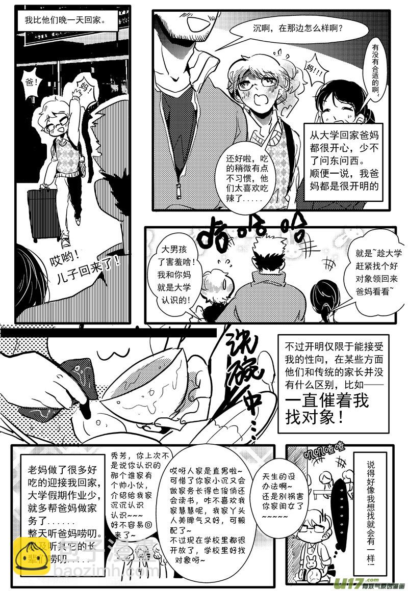 放假了！（第十六话）-第23话