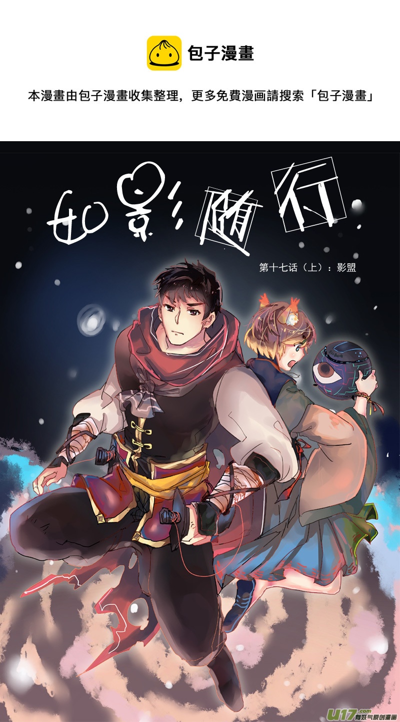 影盟（十七话 一）-第25话