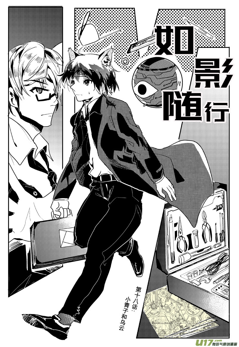 小青子与乌云（上） 十八话（上）-第29话