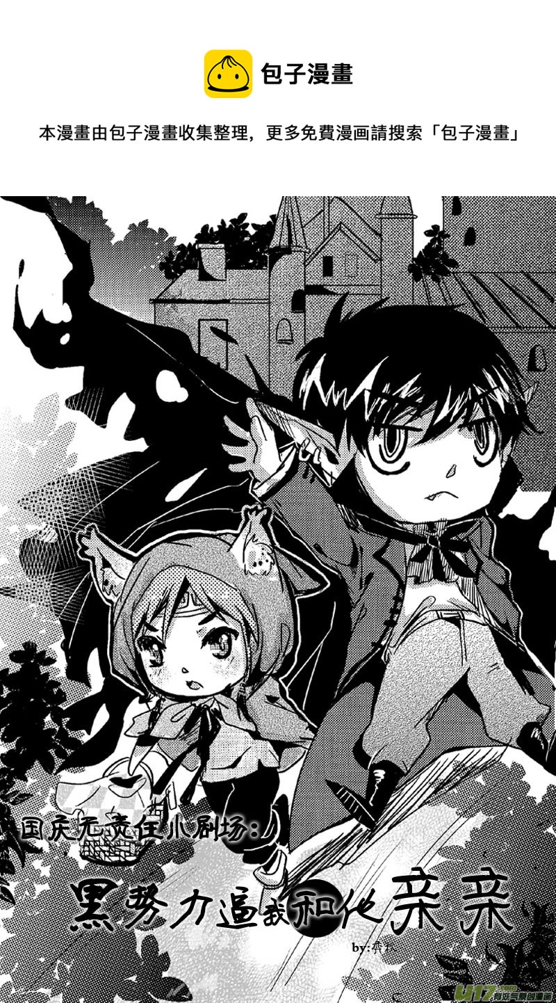 黑势力逼我和他亲亲 （小剧场四）-第31话