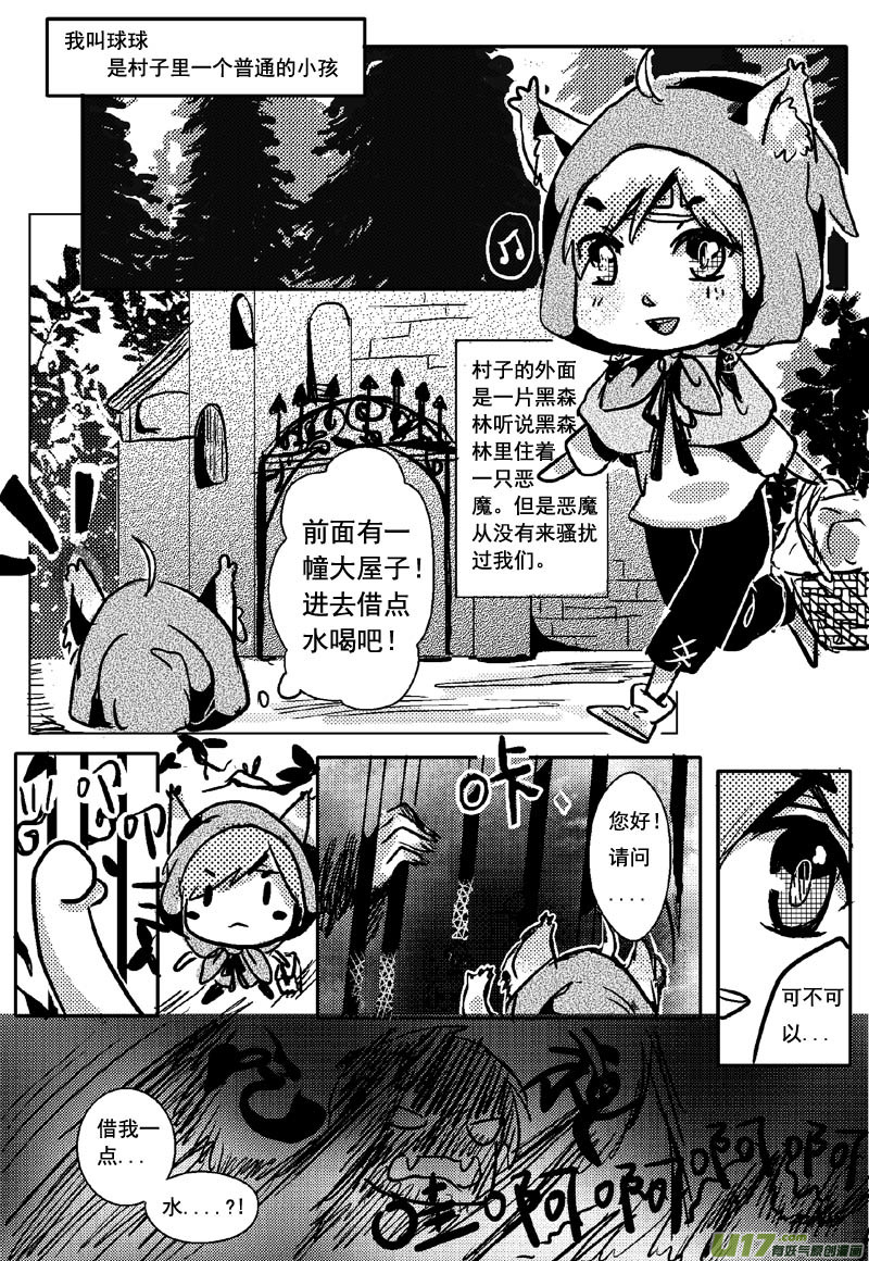 黑势力逼我和他亲亲 （小剧场四）-第31话