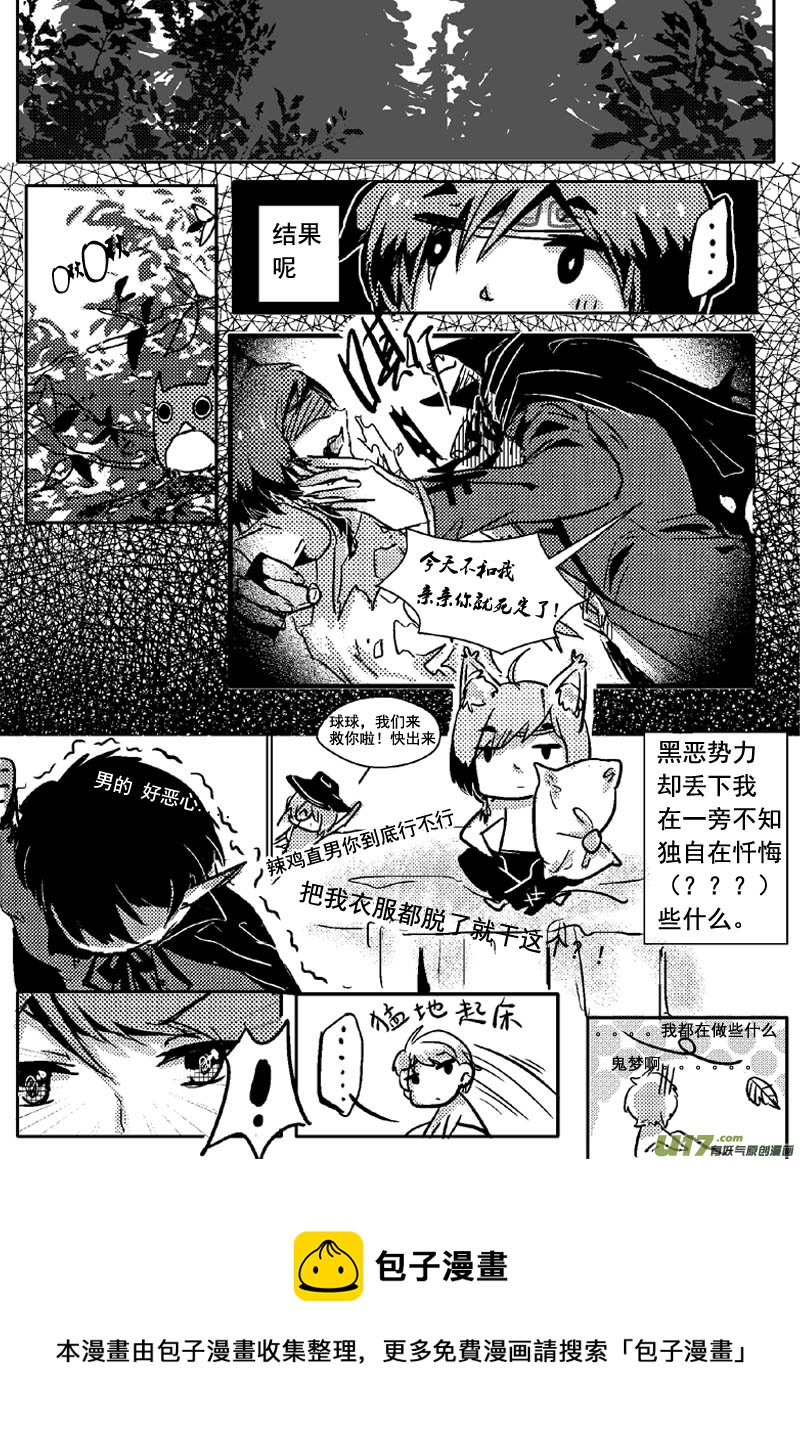 黑势力逼我和他亲亲 （小剧场四）-第31话