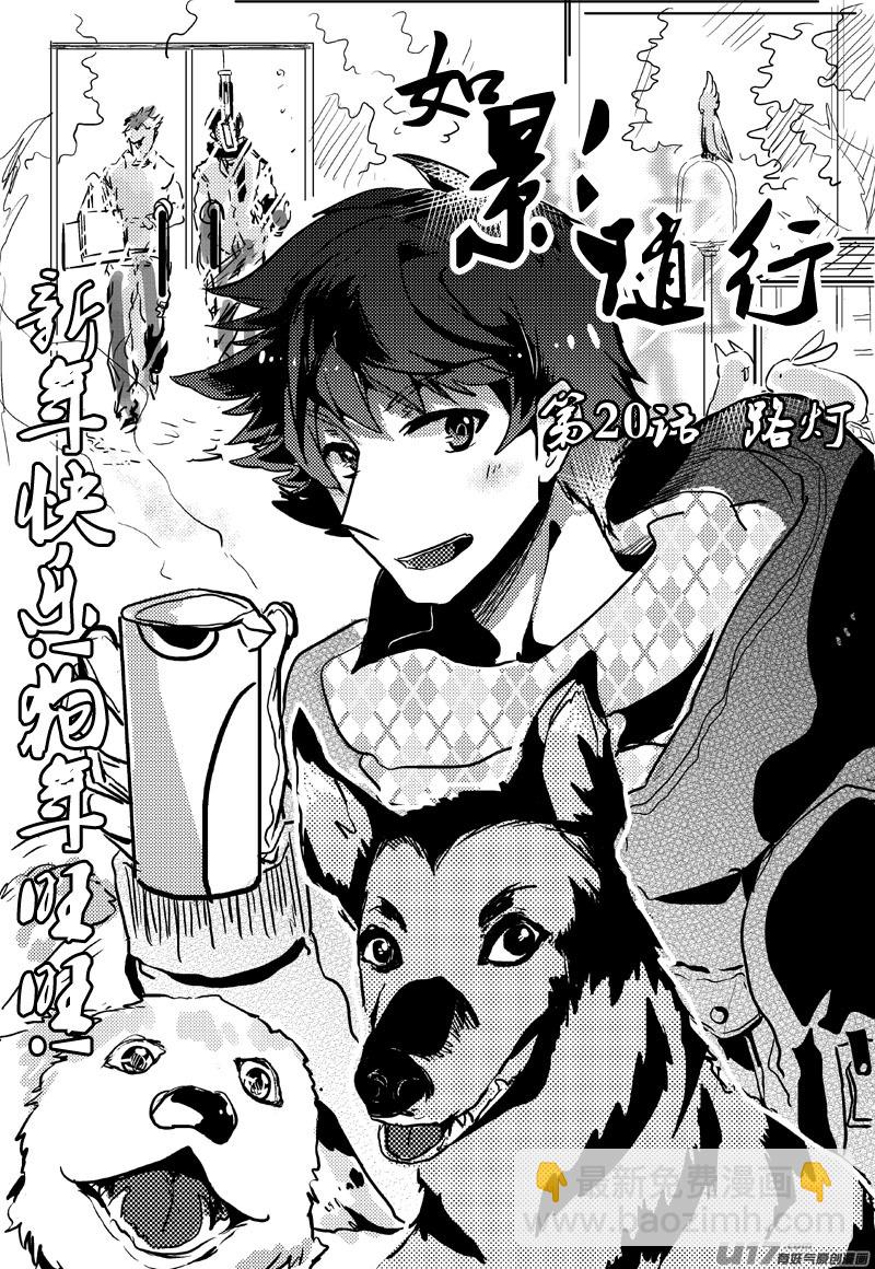 路灯（二十话）-第33话