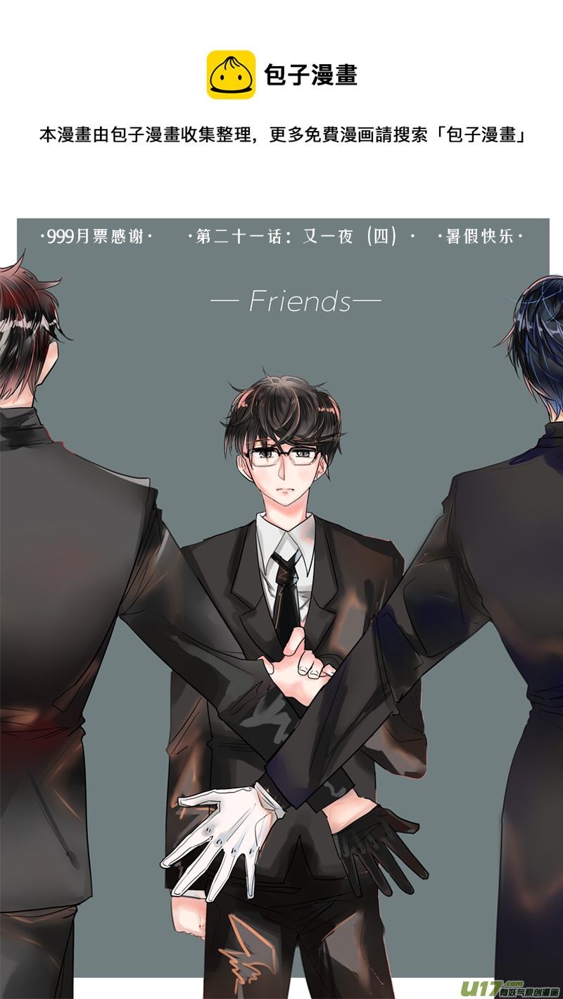 又一夜  二十一话（四）-第37话