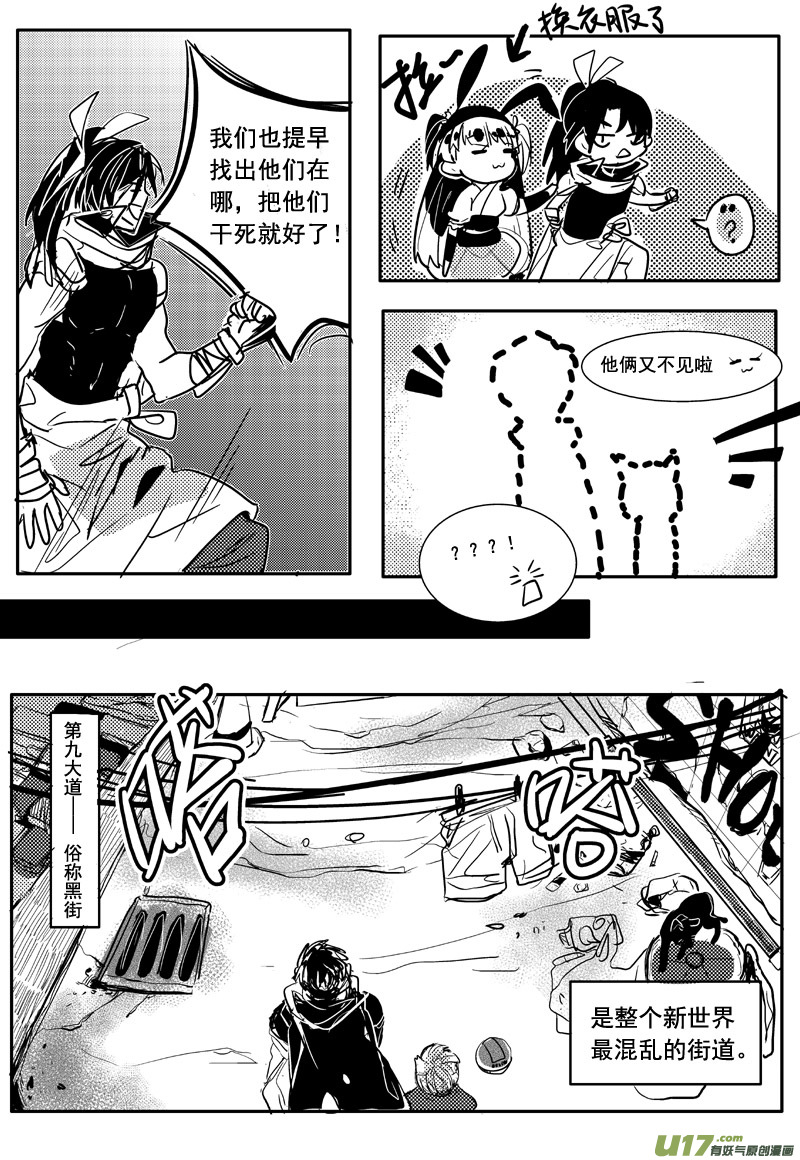 黑色都市  二十二话（二）-第39话