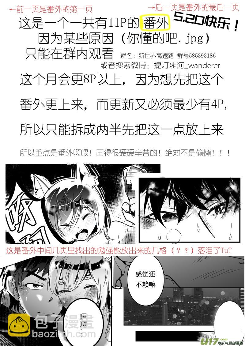 （真的有11P的番外！）耳朵不能摸-第43话