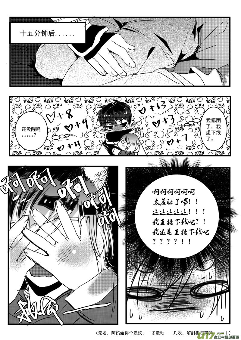 （真的有11P的番外！）耳朵不能摸-第43话