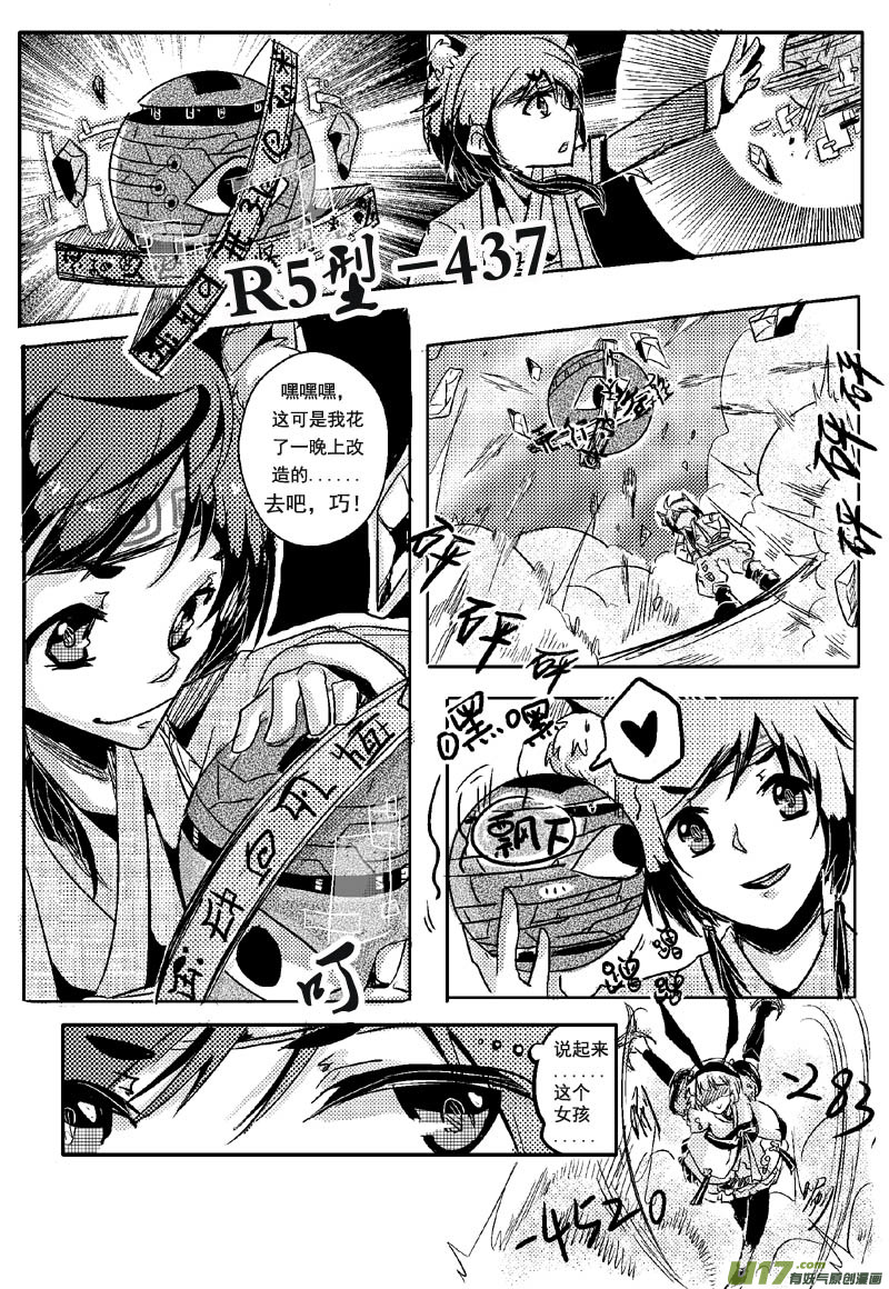 出发，东海！（第五话）-第7话