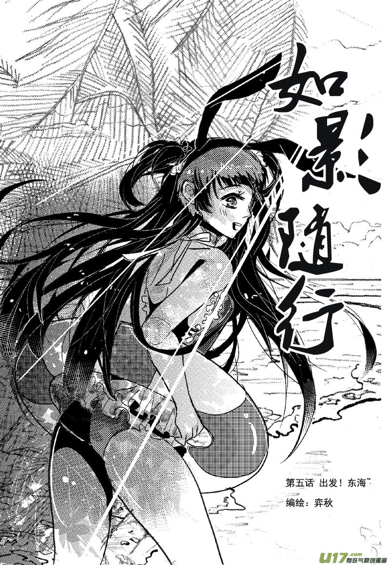 出发，东海！（第五话）-第7话