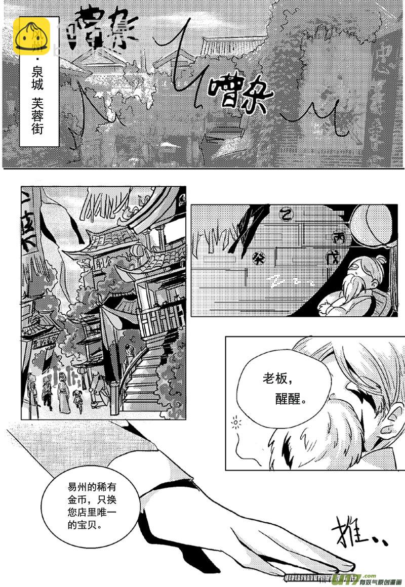 出发，东海！（第五话）-第7话