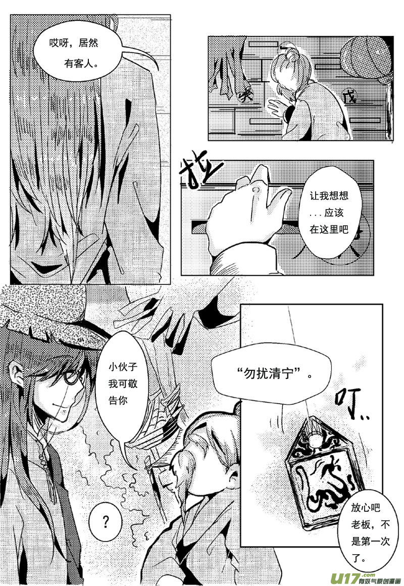 出发，东海！（第五话）-第7话