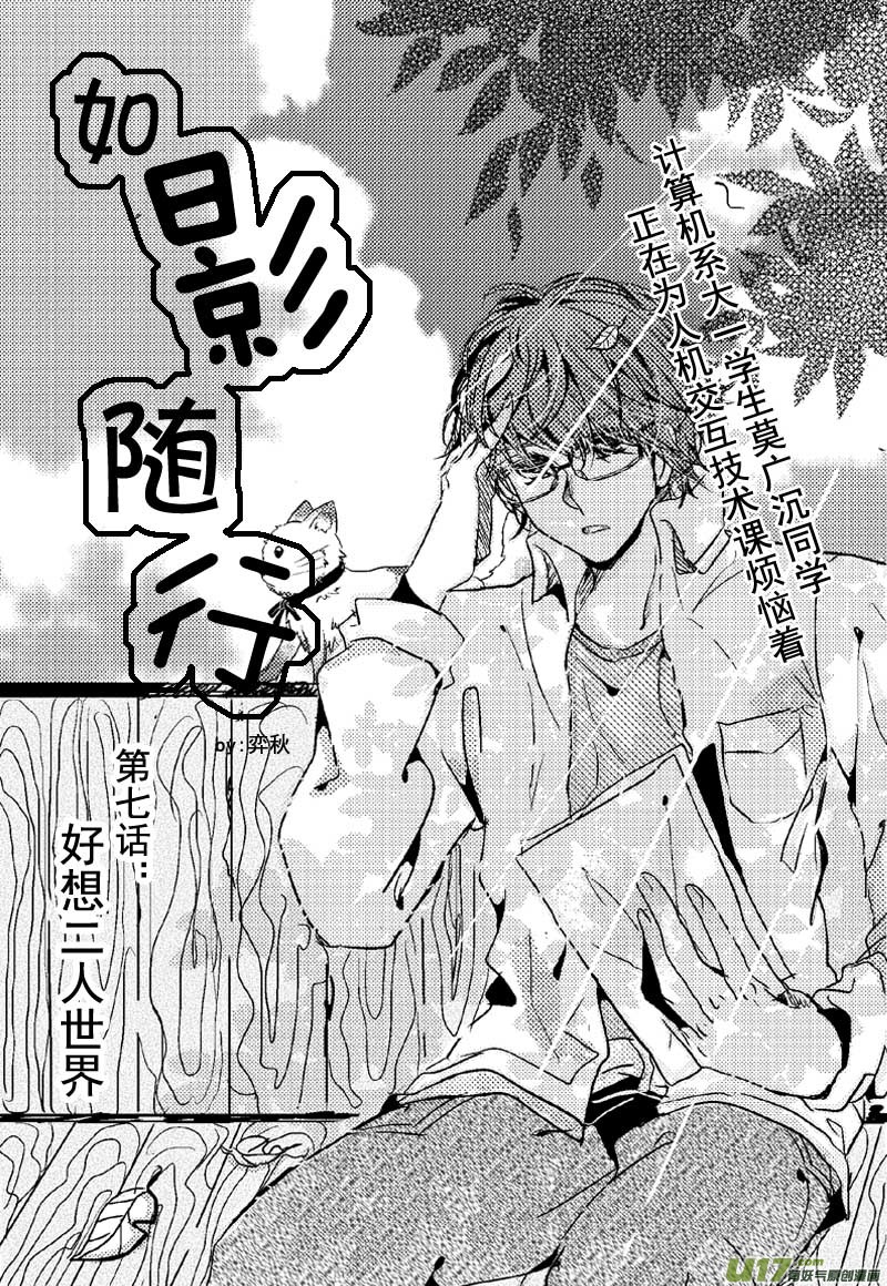 好想二人世界（第七话）-第9话