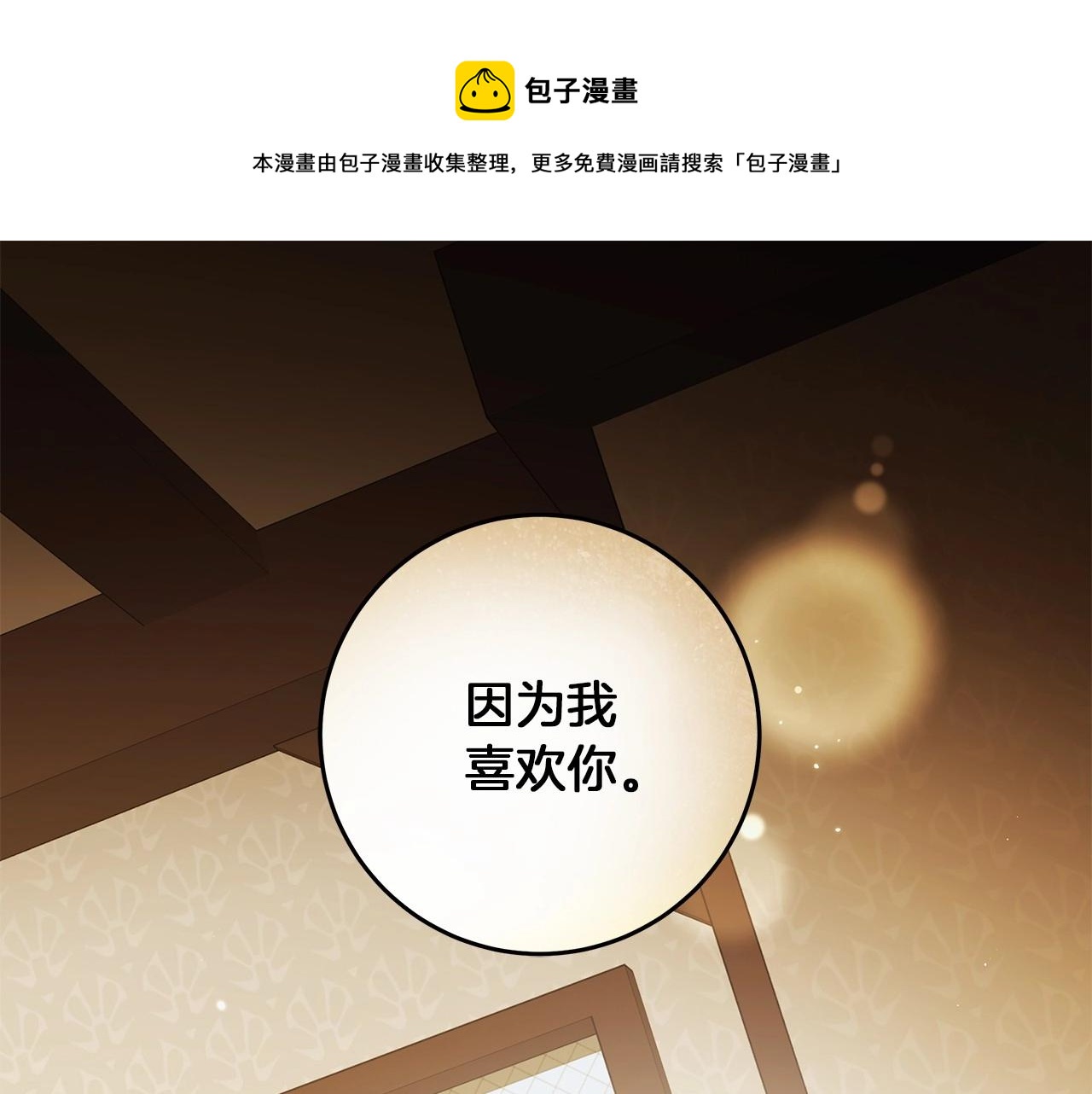 第38话 撩拨(1/3)-第39话