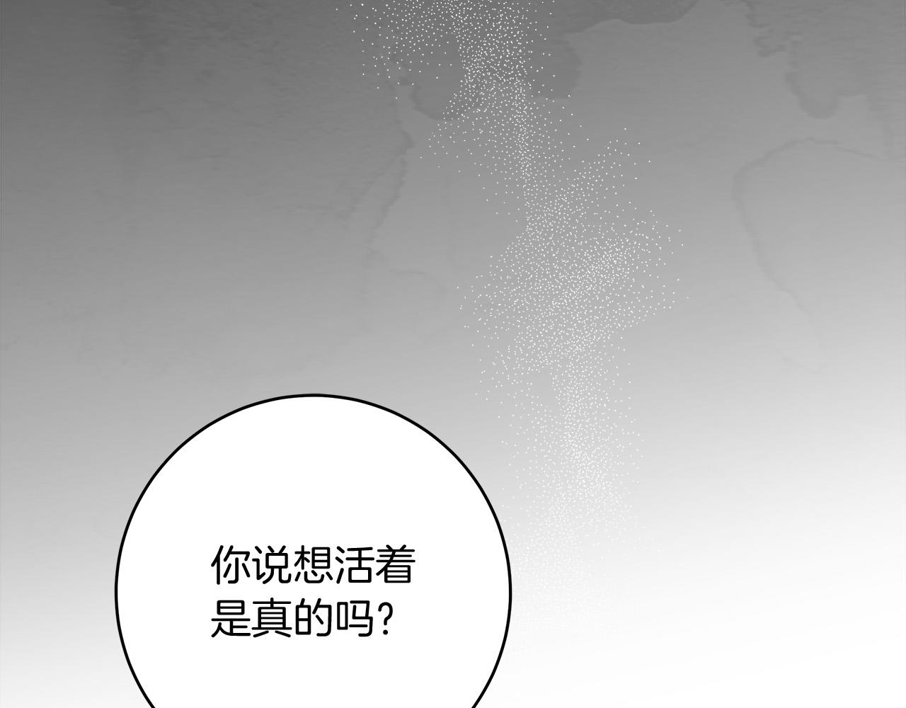 入狱的谎言美人 - 第70话 谎言(1/4) - 4