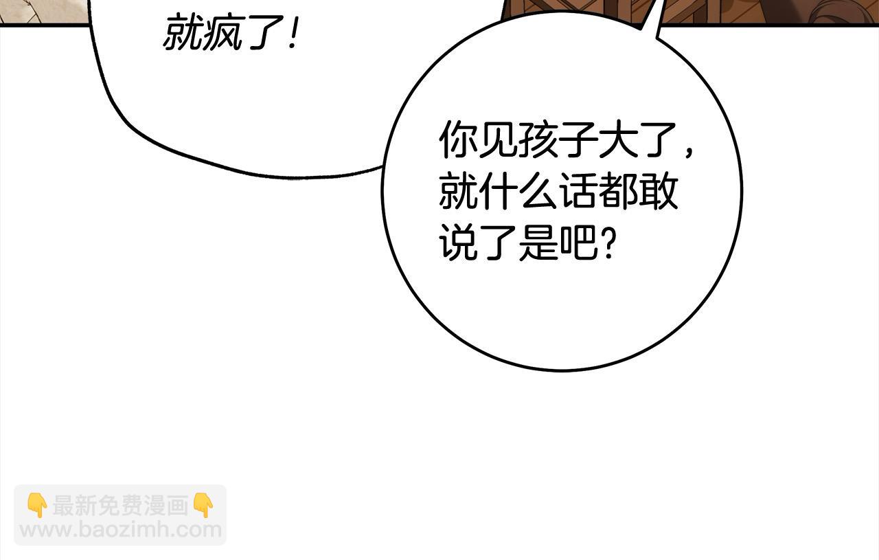 番外5 共度余生(1/4)-第81话