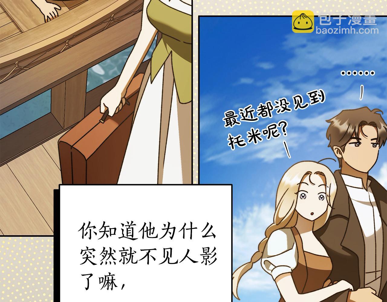 番外5 共度余生(1/4)-第81话