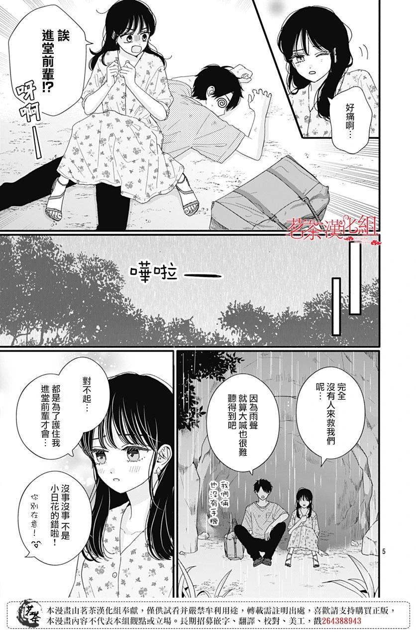 如月所願 - 第101話 - 1