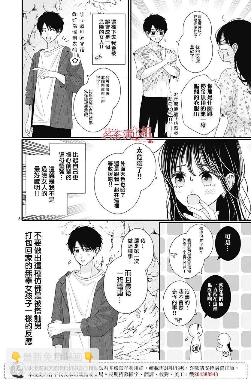 如月所願 - 第101話 - 4