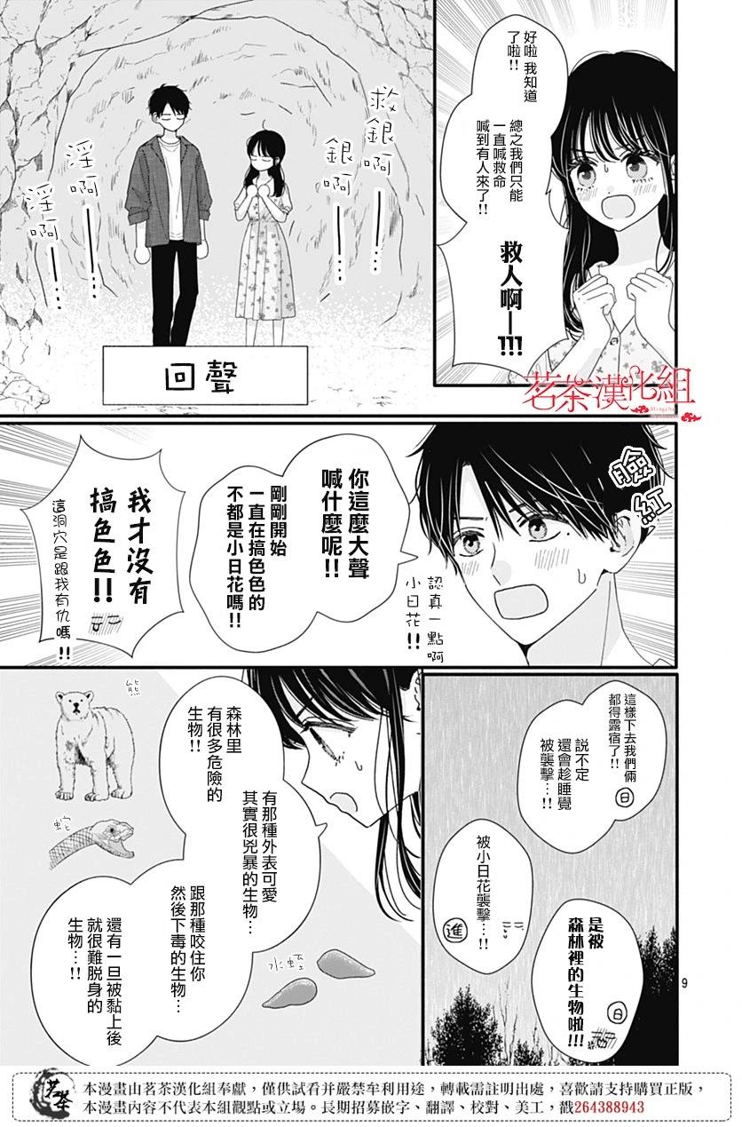 如月所願 - 第101話 - 1