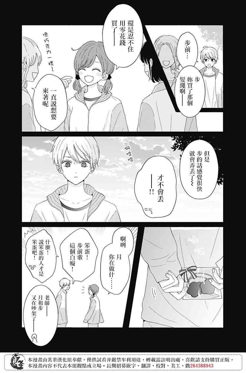 如月所願 - 33話 - 4