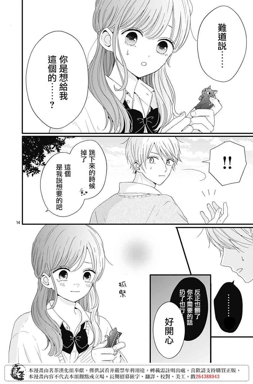 如月所願 - 33話 - 2