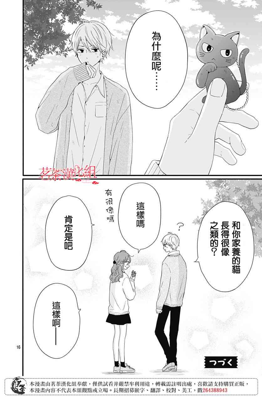 如月所願 - 33話 - 4