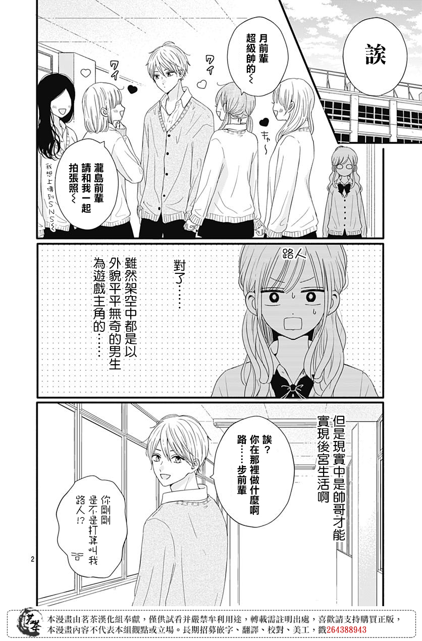 如月所願 - 第60話 - 2