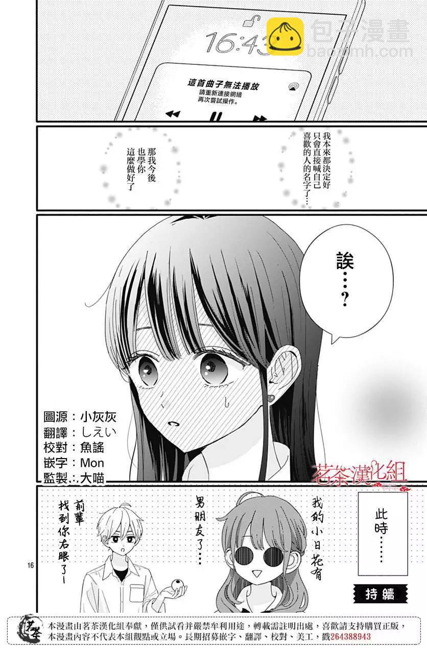 如月所願 - 第86話 - 4