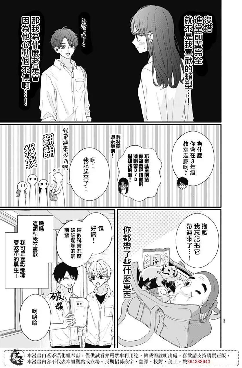 如月所願 - 第86話 - 3